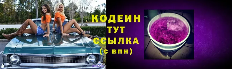 Codein напиток Lean (лин)  Белорецк 